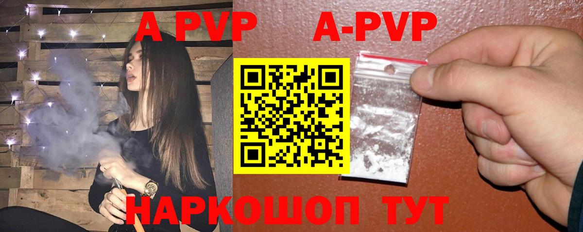 А ПВП кристаллы  A PVP кристаллы  APVP СК  Павловский Посад  как найти закладки  Вход с VPN  Alpha PVP 