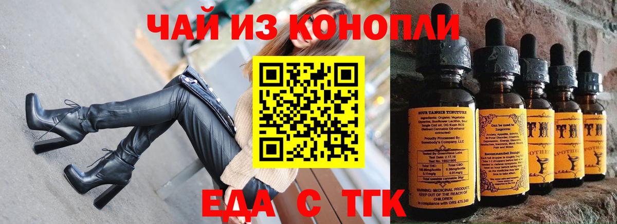 Павловский Посад  Еда ТГК конопля  Вход с VPN 