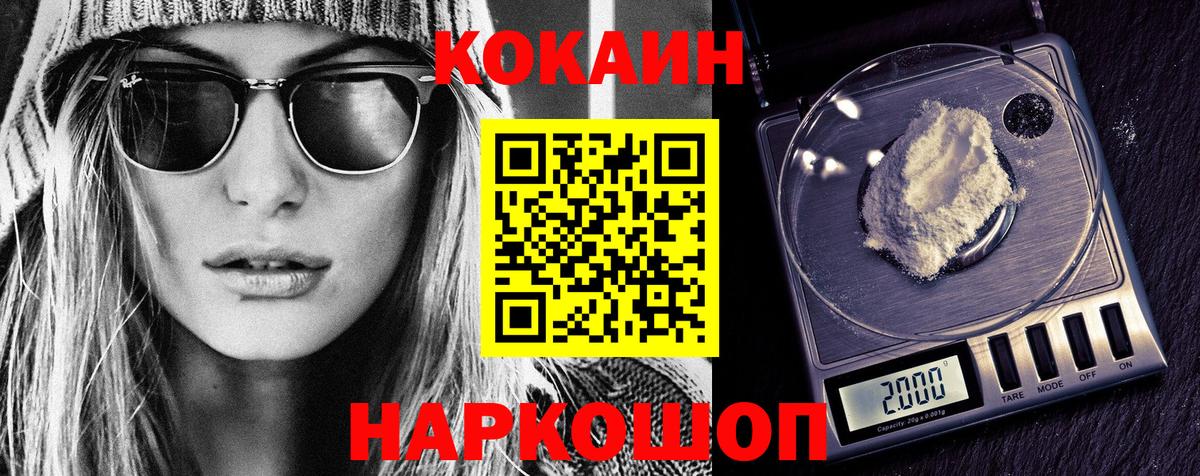 Павловский Посад  КОКАИН Fish Scale  Вход с VPN  КОКАИН Колумбийский 