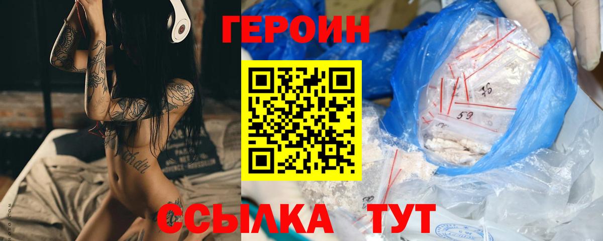 ГЕРОИН гречка Павловский Посад